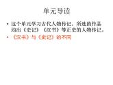 人教版（新课标）高中语文必修四《苏武传》名师课件