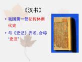 人教版（新课标）高中语文必修四《苏武传》精品课件