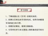 人教版（新课标）高中语文必修四《苏武传》优质课件