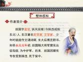 人教版（新课标）高中语文必修四《苏武传》优质课件