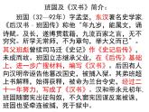 人教版（新课标）高中语文必修四《苏武传》精品课件