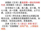 人教版（新课标）高中语文必修四《苏武传》精品课件
