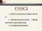 人教版（新课标）高中语文必修四《张衡传》优质课件
