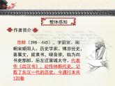 人教版（新课标）高中语文必修四《张衡传》优质课件