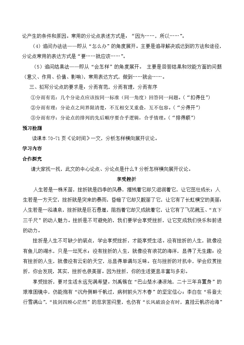 人教版（新课标）高中语文必修四《解读时间__学习横向展开议论》学案第2页