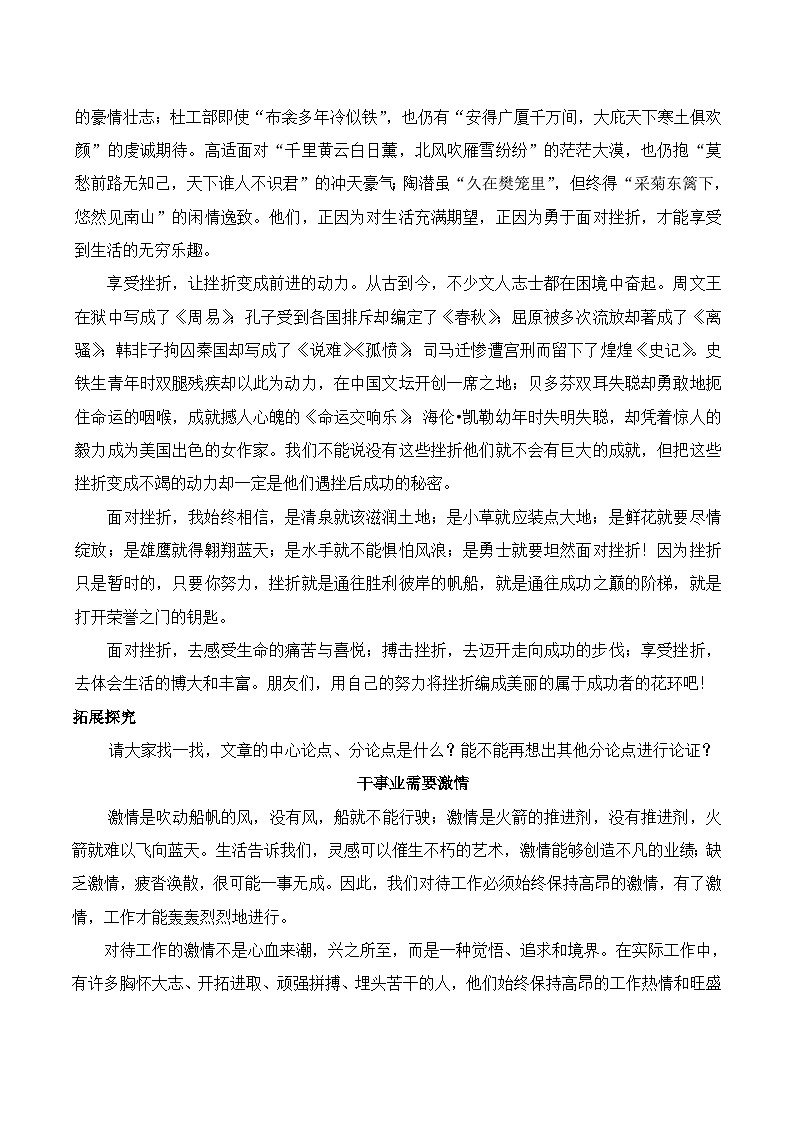 人教版（新课标）高中语文必修四《解读时间__学习横向展开议论》学案第3页