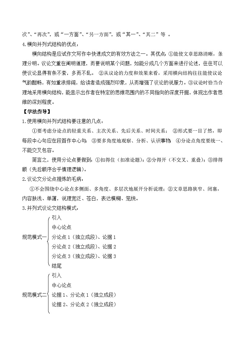 人教版（新课标）高中语文必修四《解读时间__学习横向展开议论》学案2（学生版）第2页