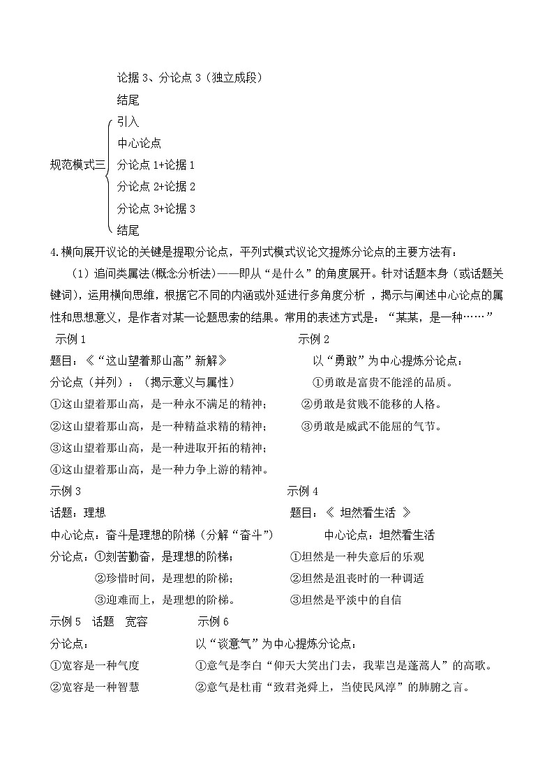 人教版（新课标）高中语文必修四《解读时间__学习横向展开议论》学案2（学生版）第3页