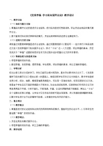 人教版 (新课标)必修四表达交流发现幸福 学习纵向展开议论教学设计