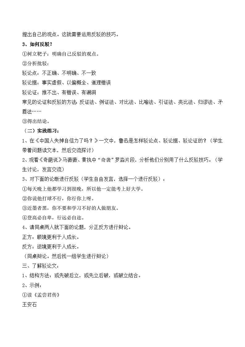 人教版（新课标）高中语文必修四《确立自信　学习反驳》名师教案第2页