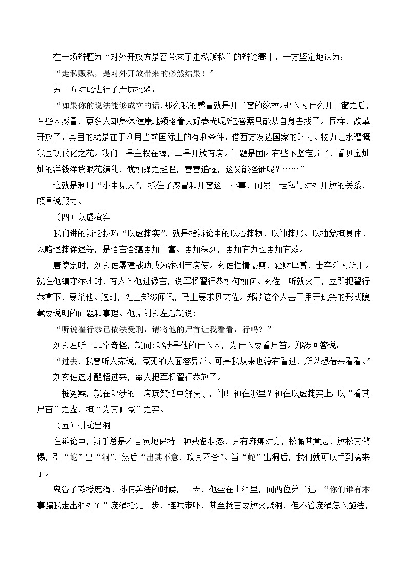 人教版（新课标）高中语文必修四《辩论》教案第3页