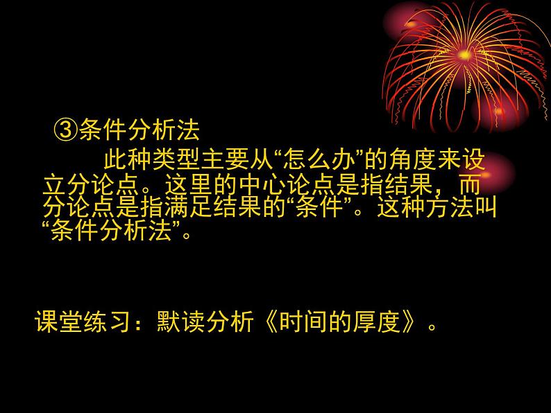 人教版（新课标）高中语文必修四《学习横向展开议论》优秀课件第6页