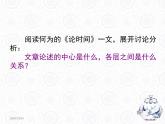 人教版（新课标）高中语文必修四《学习横向展开议论》优秀课件
