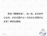人教版（新课标）高中语文必修四《学习横向展开议论》优秀课件