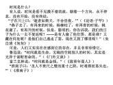 人教版（新课标）高中语文必修四《解读时间　学习横向展开议论》名师课件