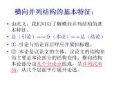 人教版（新课标）高中语文必修四《解读时间　学习横向展开议论》名师课件