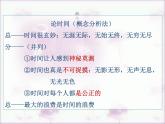 人教版（新课标）高中语文必修四《解读时间　学习横向展开议论》名师课件