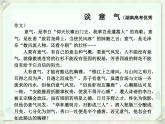 人教版（新课标）高中语文必修四《解读时间__学习横向展开议论》精品课件
