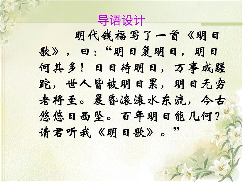 人教版（新课标）高中语文必修四《解读时间__学习横向展开议论》参考课件第3页