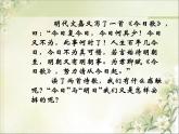人教版（新课标）高中语文必修四《解读时间__学习横向展开议论》参考课件