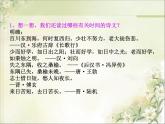 人教版（新课标）高中语文必修四《解读时间__学习横向展开议论》参考课件