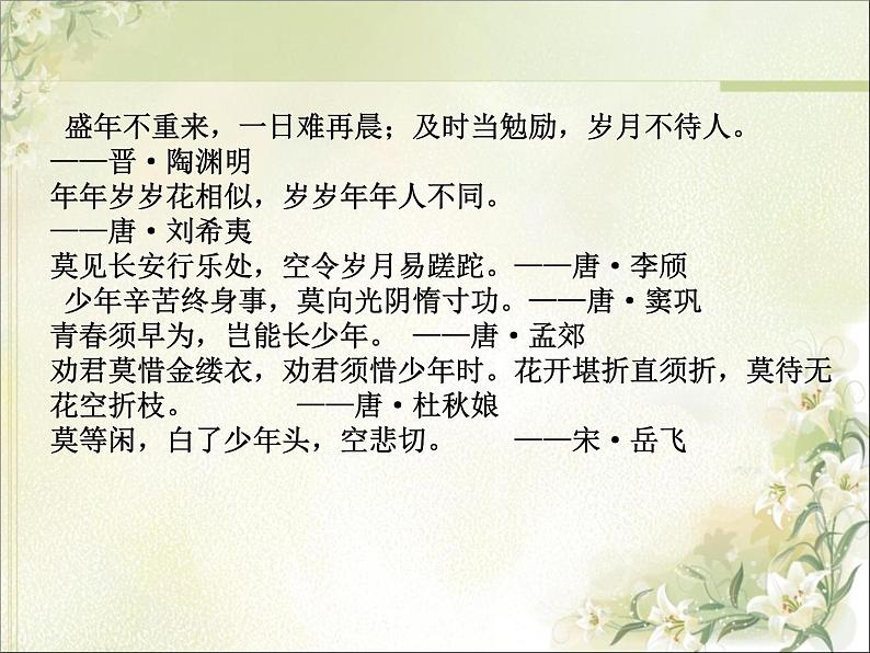 人教版（新课标）高中语文必修四《解读时间__学习横向展开议论》参考课件第6页