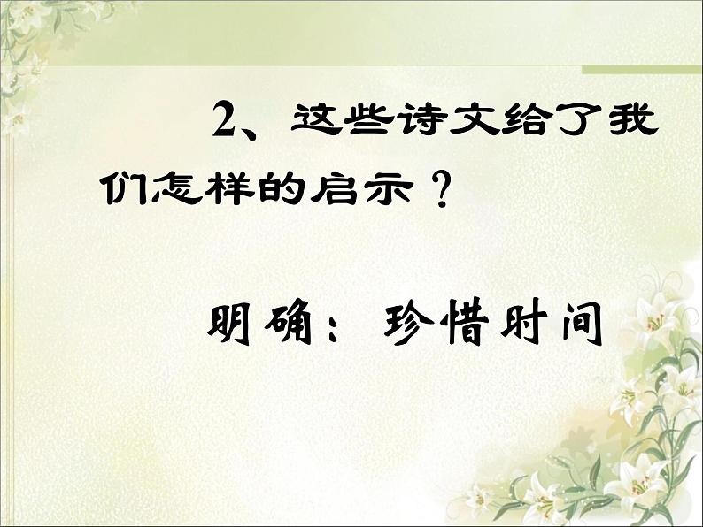 人教版（新课标）高中语文必修四《解读时间__学习横向展开议论》参考课件第7页