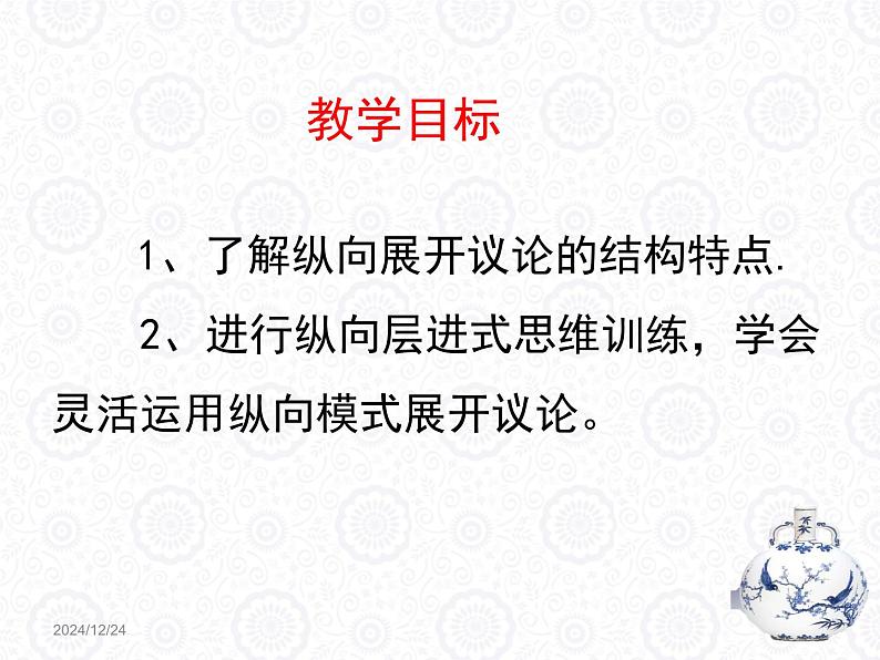 人教版（新课标）高中语文必修四《学习纵向展开议论》优秀课件第2页