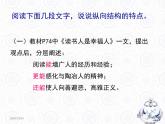 人教版（新课标）高中语文必修四《学习纵向展开议论》优秀课件