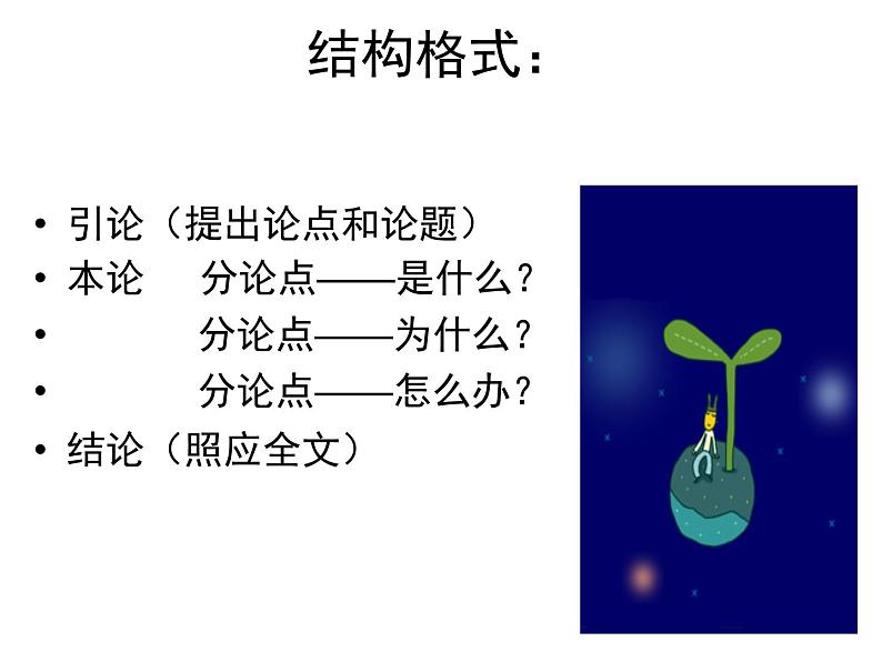 人教版（新课标）高中语文必修四《学习纵向展开议论》优秀课件第4页