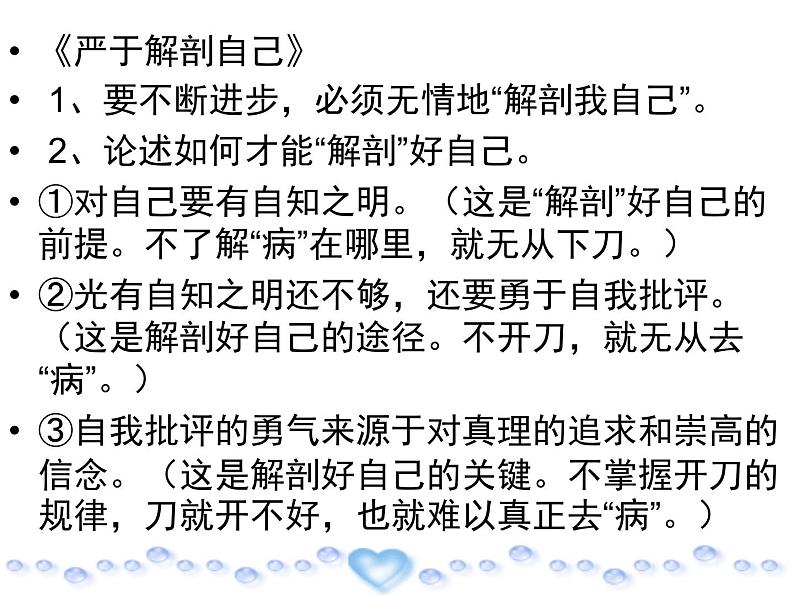 人教版（新课标）高中语文必修四《学习纵向展开议论》优秀课件第7页