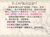 人教版（新课标）高中语文必修四《发现幸福__学习纵向展开议论》参考课件