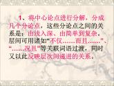 人教版（新课标）高中语文必修四《发现幸福__学习纵向展开议论》参考课件