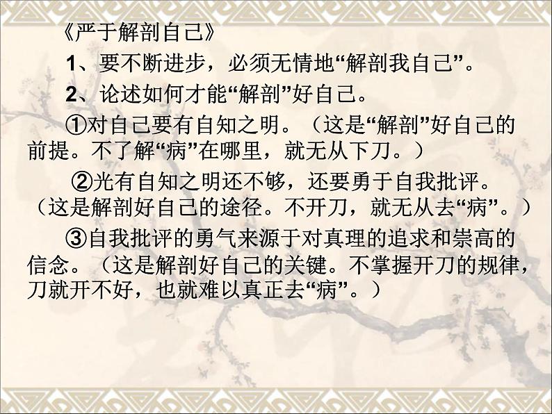 人教版（新课标）高中语文必修四《发现幸福__学习纵向展开议论》参考课件第5页