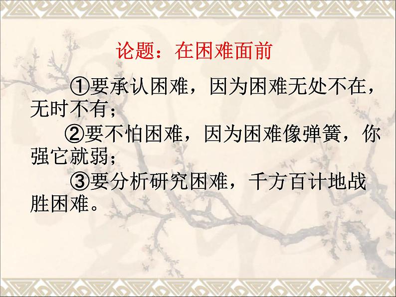 人教版（新课标）高中语文必修四《发现幸福__学习纵向展开议论》参考课件第6页