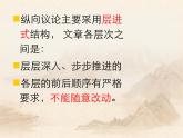 人教版（新课标）高中语文必修四《发现幸福__学习纵向展开议论》参考课件