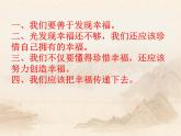 人教版（新课标）高中语文必修四《发现幸福__学习纵向展开议论》参考课件