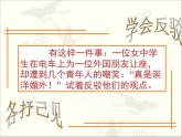 人教版（新课标）高中语文必修四《确立自信__学习反驳》参考课件