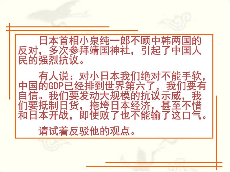 人教版（新课标）高中语文必修四《确立自信__学习反驳》参考课件第3页