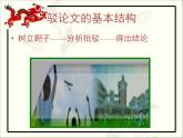 人教版（新课标）高中语文必修四《确立自信__学习反驳》参考课件