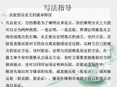 人教版（新课标）高中语文必修四《确立自信__学习反驳》参考课件