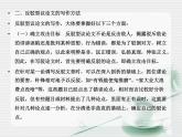 人教版（新课标）高中语文必修四《确立自信__学习反驳》参考课件