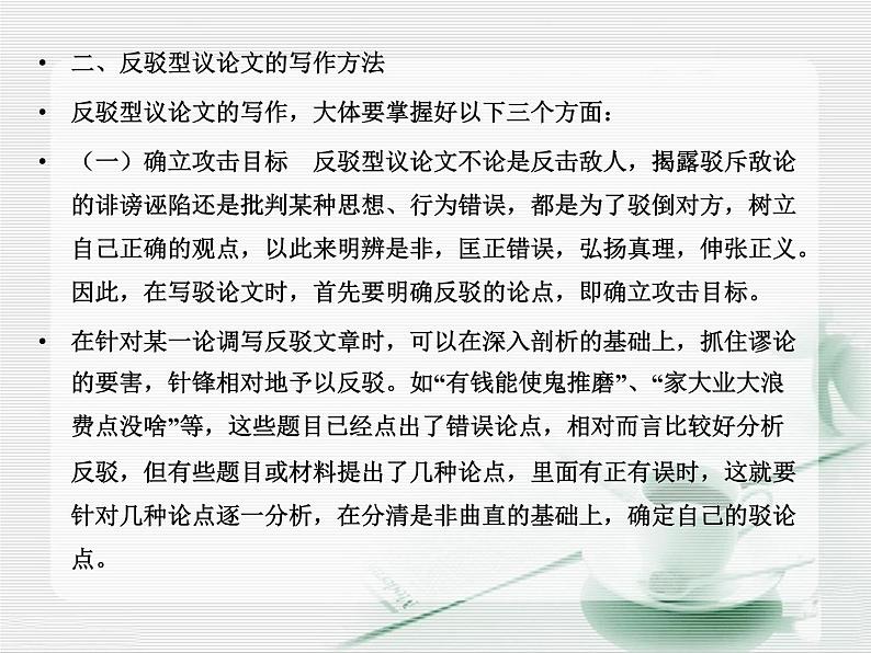 人教版（新课标）高中语文必修四《确立自信__学习反驳》参考课件第4页