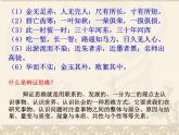 人教版（新课标）高中语文必修四《善于思辨__学习辩证分析》参考课件