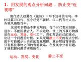 人教版（新课标）高中语文必修四《善于思辨__学习辩证分析》参考课件