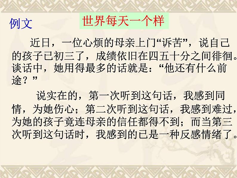 人教版（新课标）高中语文必修四《善于思辨__学习辩证分析》参考课件第8页