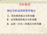 人教版（新课标）高中语文必修四《善于思辨__学习辩证分析》参考课件