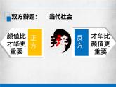 人教版（新课标）高中语文必修四《辩论》名师课件