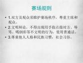 人教版（新课标）高中语文必修四《辩论》名师课件