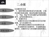 人教版（新课标）高中语文必修四《逻辑和语文学习》参考课件